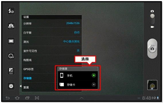 三星P6200如何更改照片保存的存储位置